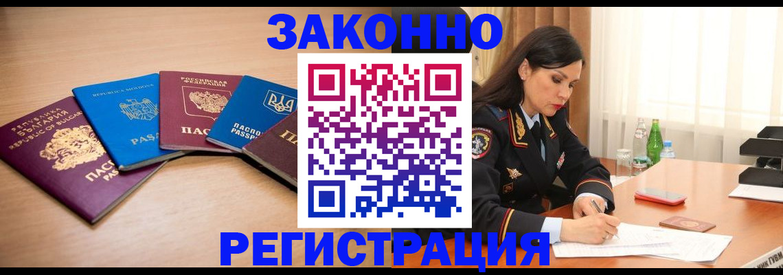 прописка штамп в Лагани