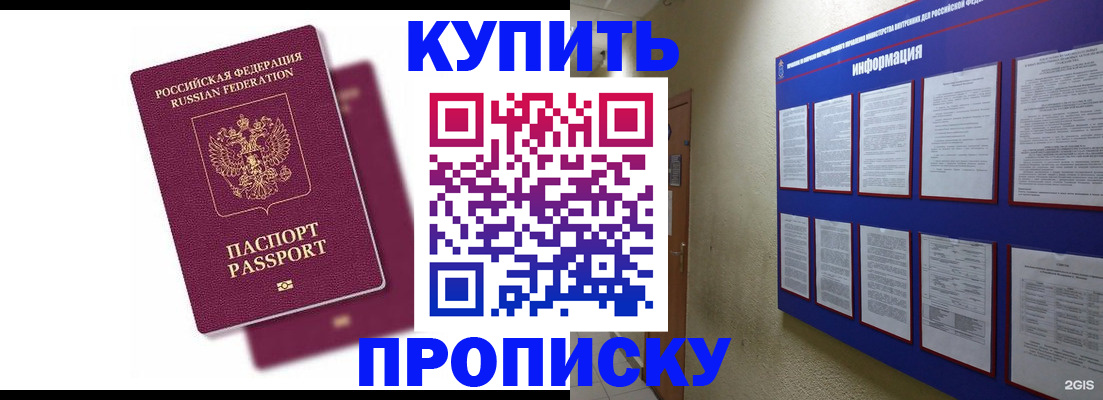 купить прописку в Лагани