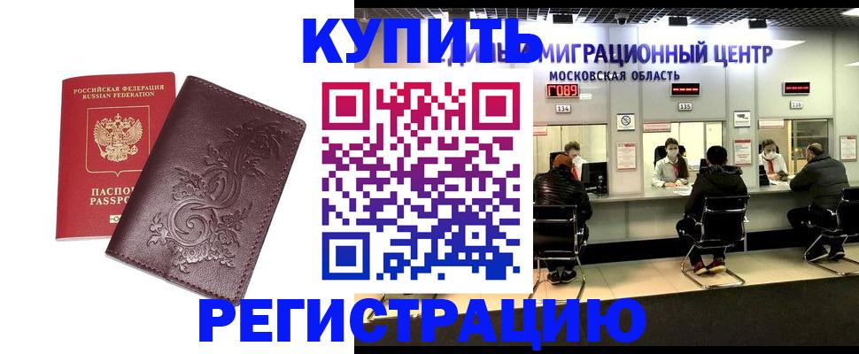 временная регистрация надежно в Лагани